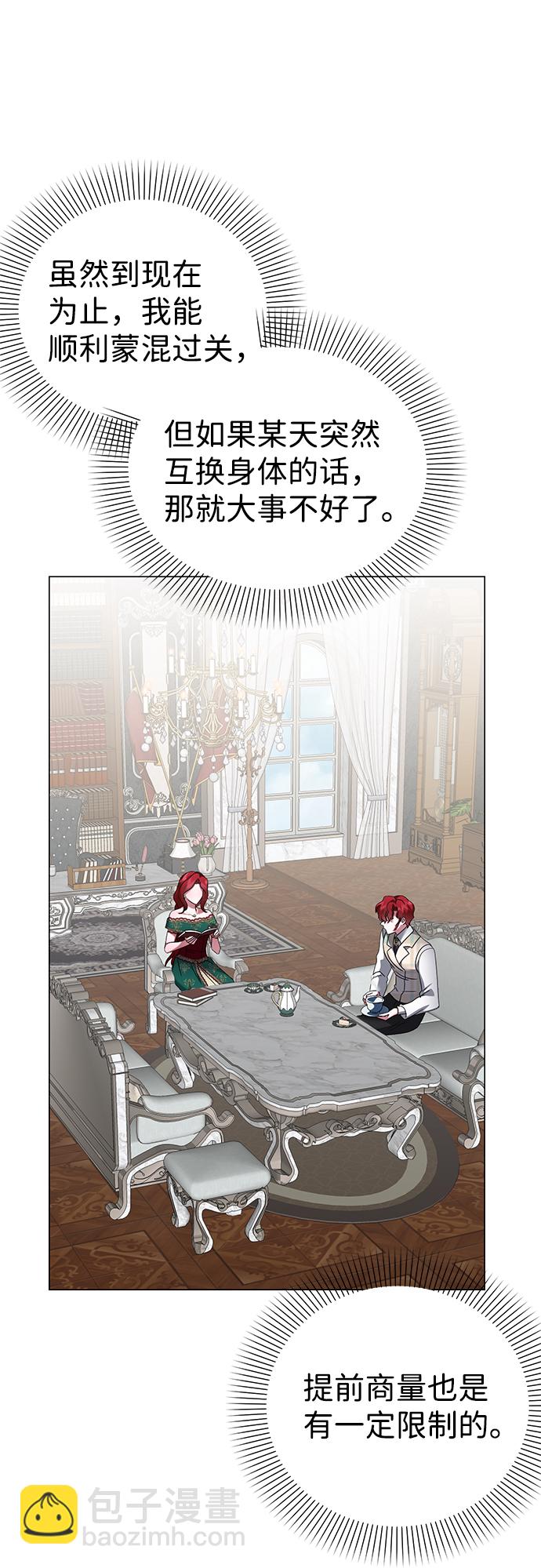 互换身体的缘由 - 第61话(1/2) - 2