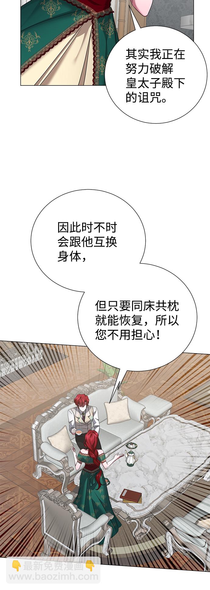 互换身体的缘由 - 第61话(1/2) - 4