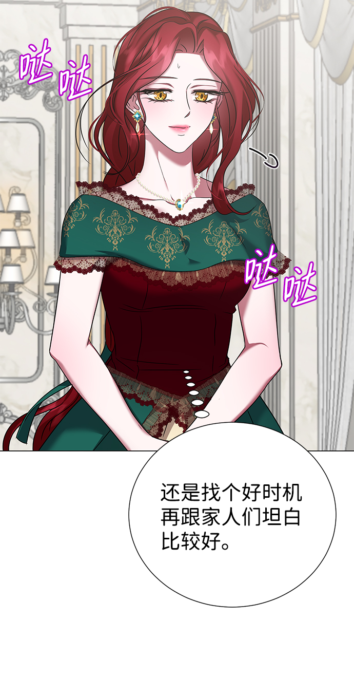 互换身体的缘由 - 第61话(1/2) - 8