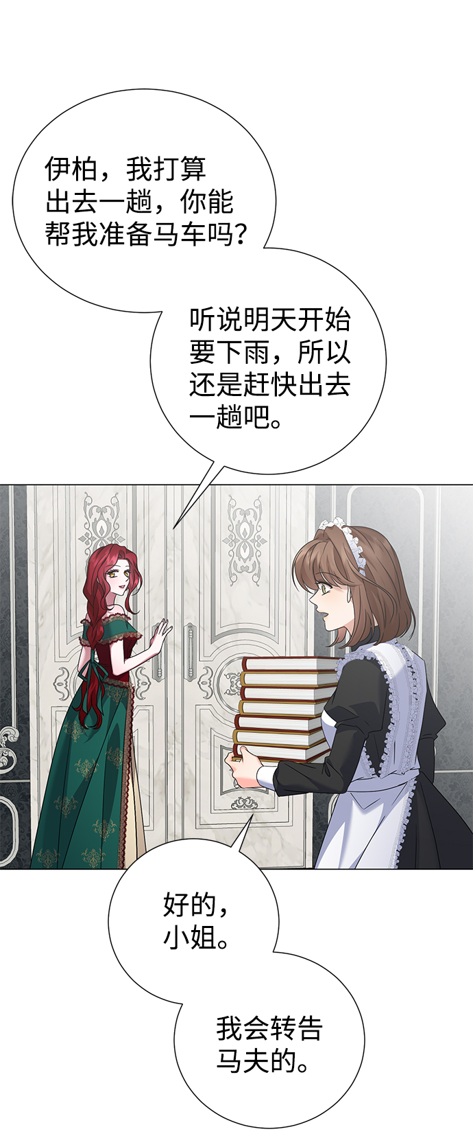 互换身体的缘由 - 第61话(1/2) - 6