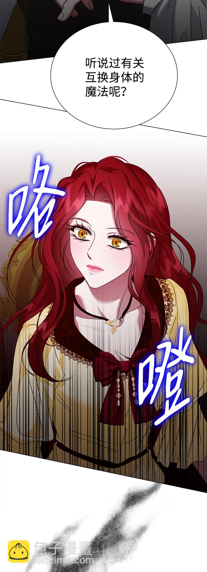 互换身体的缘由 - 第61话(1/2) - 4