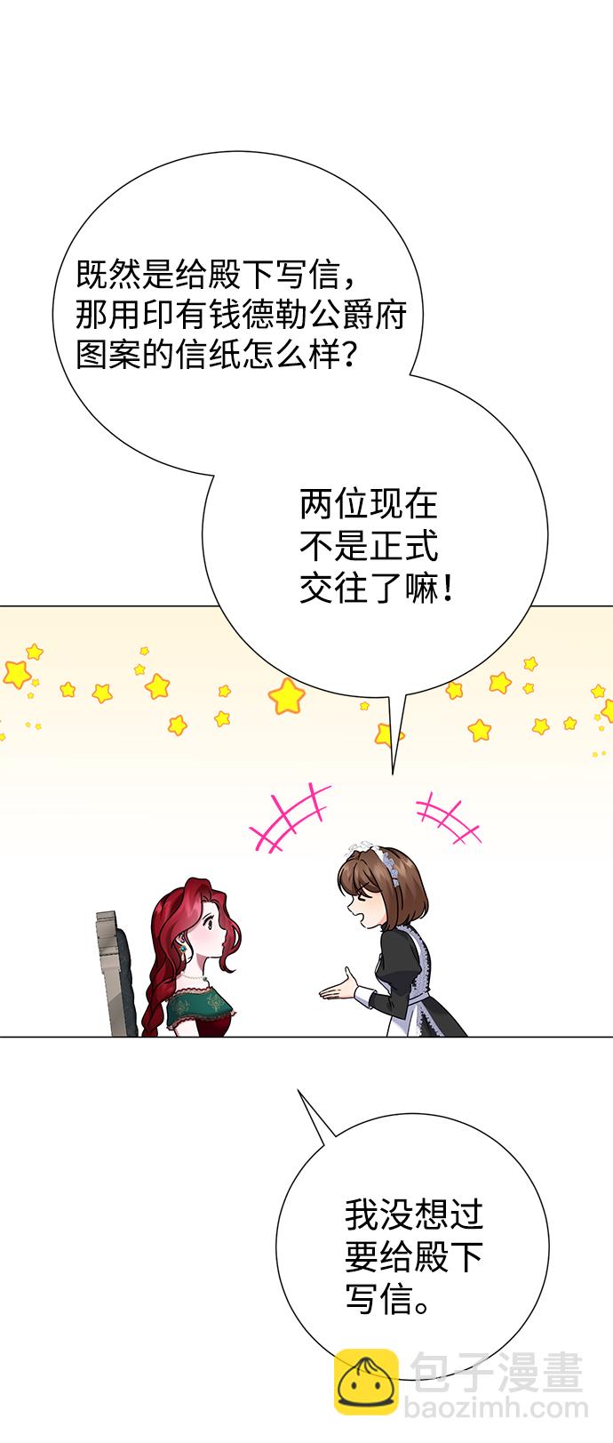 互换身体的缘由 - 第61话(1/2) - 1