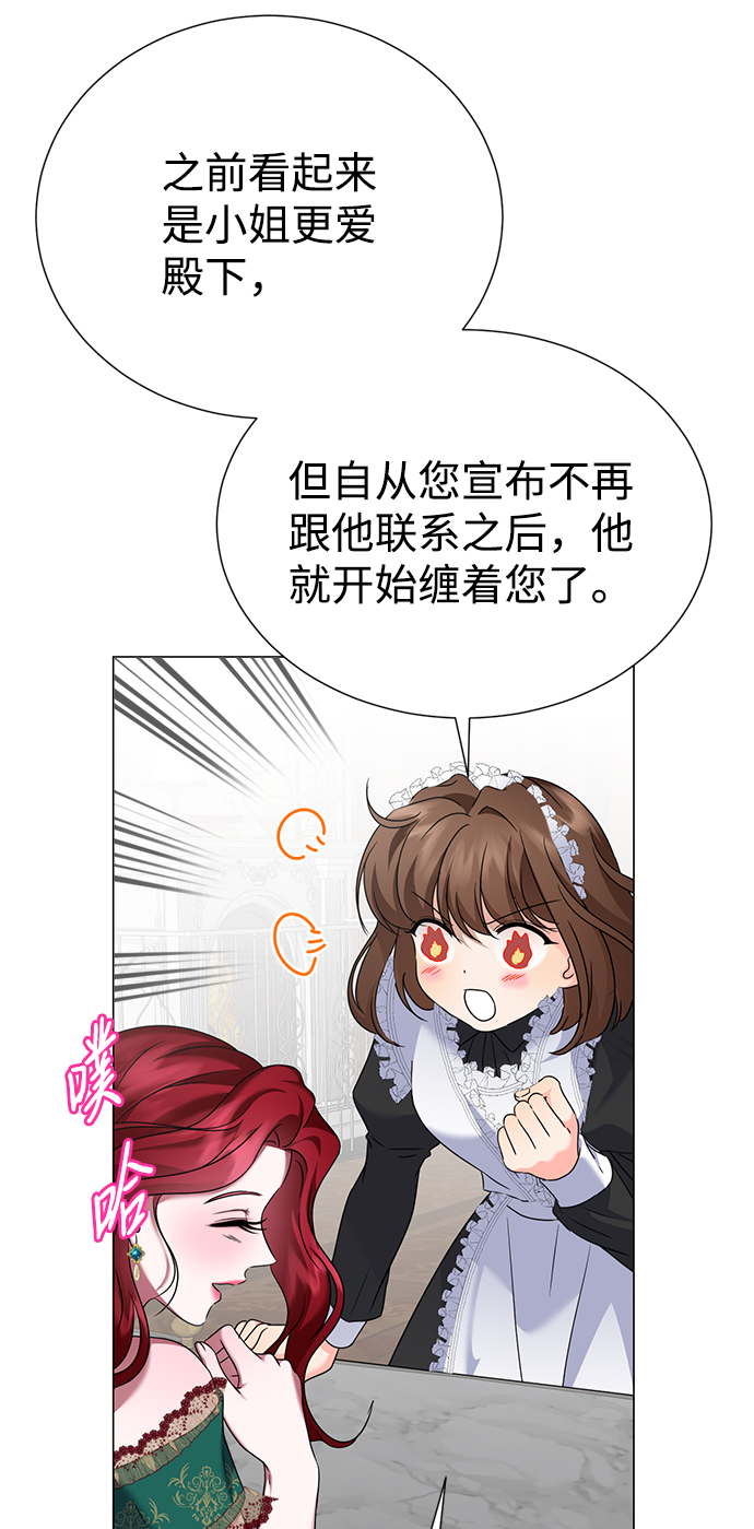 互换身体的缘由 - 第61话(1/2) - 4