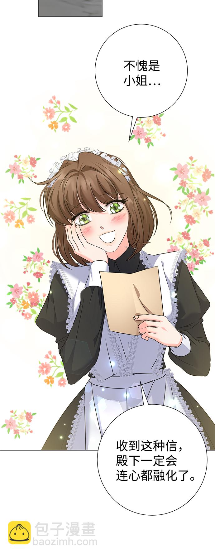 互换身体的缘由 - 第61话(1/2) - 8