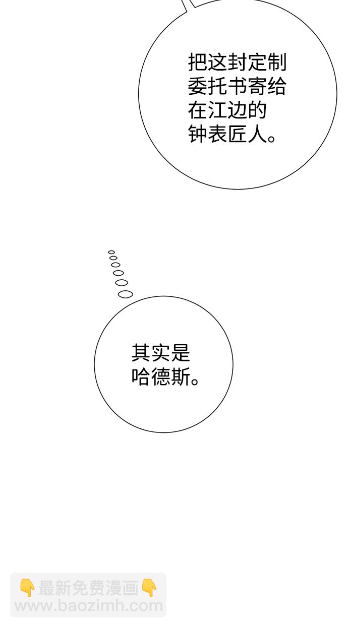 互换身体的缘由 - 第61话(2/2) - 5