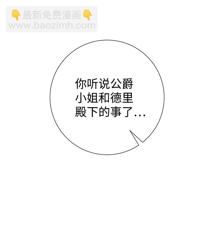 互换身体的缘由 - 第61话(2/2) - 3