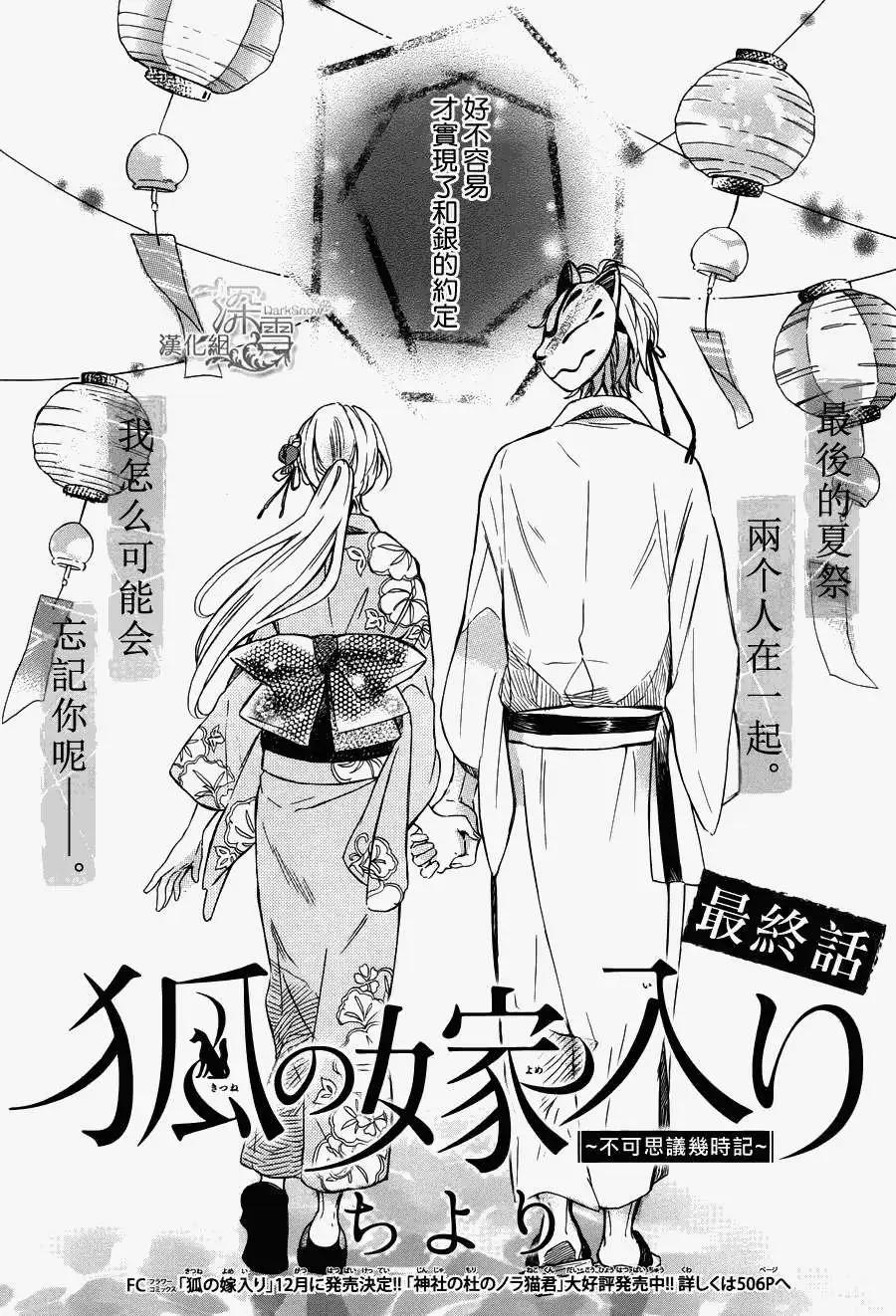 狐火夜嫁行 - 第10回 - 1