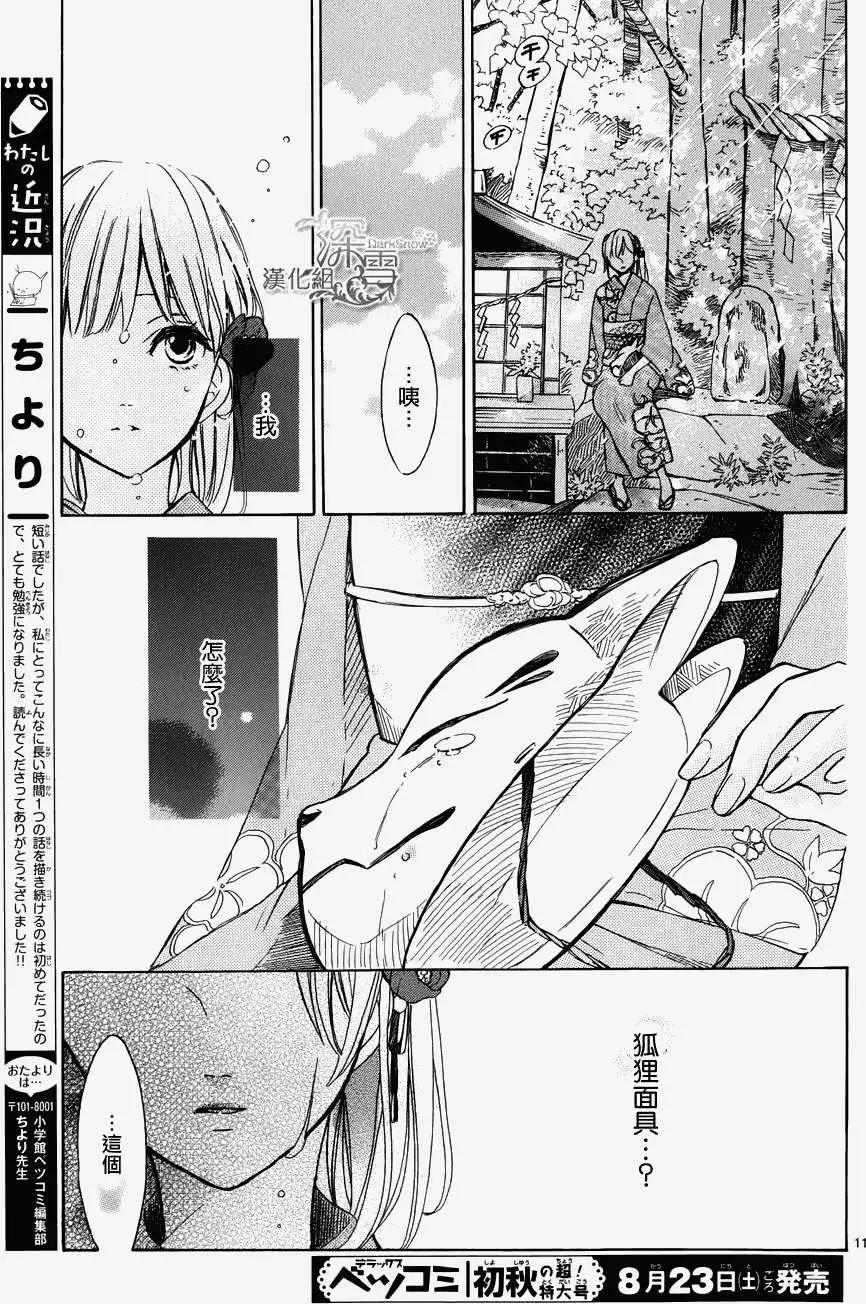 狐火夜嫁行 - 第10回 - 3