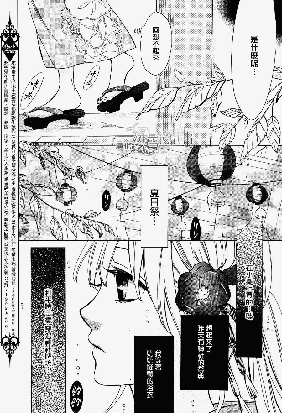 狐火夜嫁行 - 第10回 - 4
