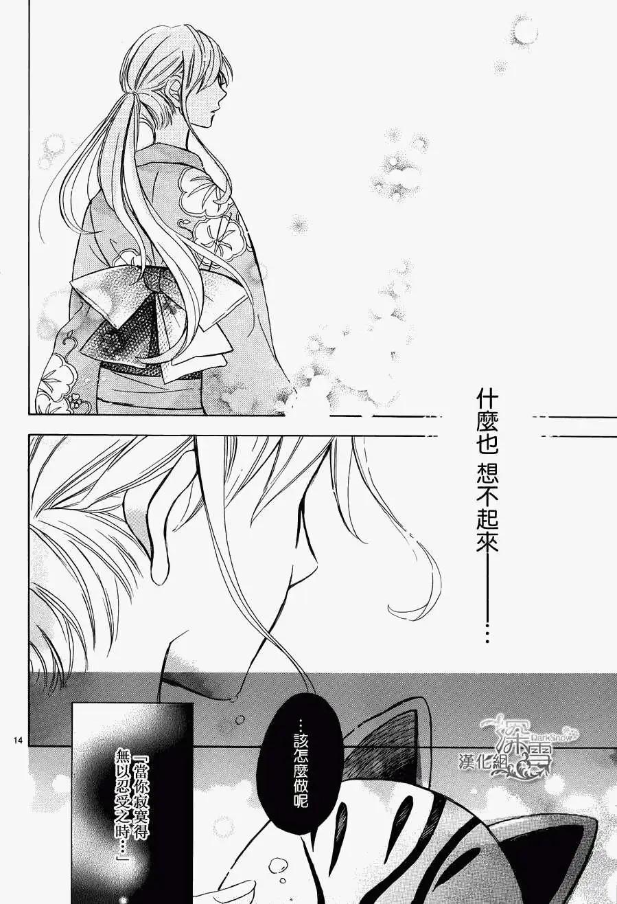 狐火夜嫁行 - 第10回 - 2
