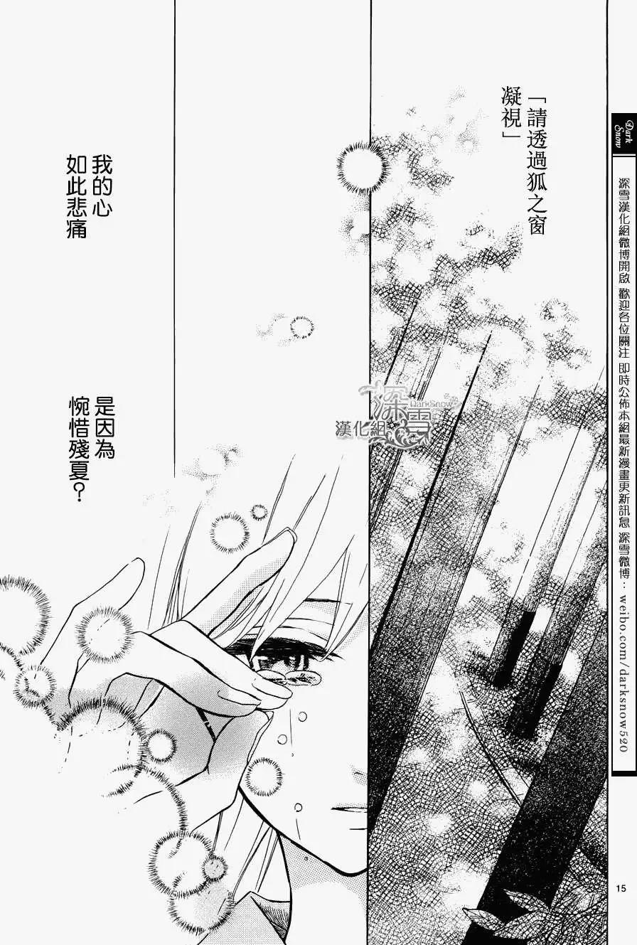狐火夜嫁行 - 第10回 - 3