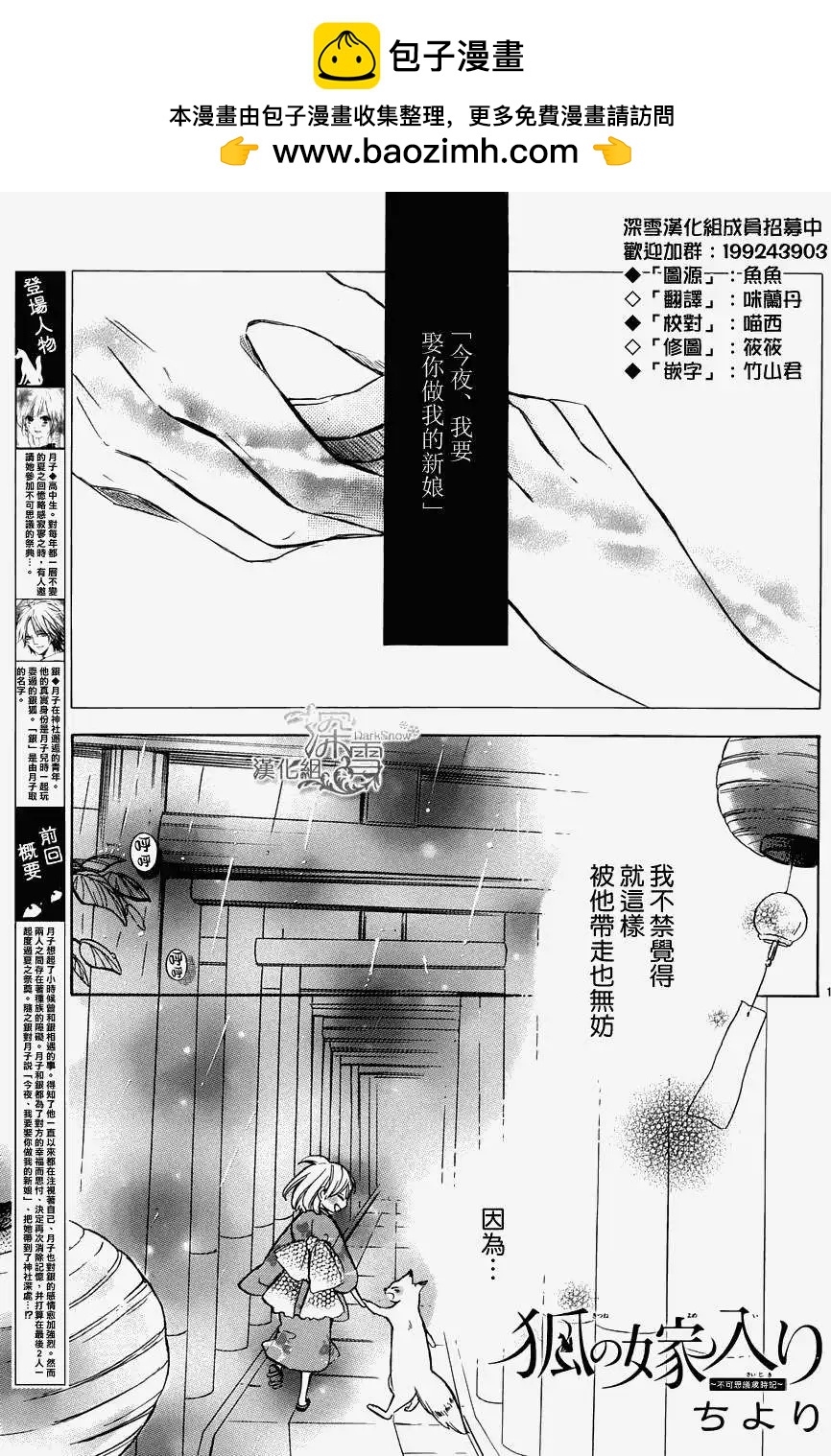 狐火夜嫁行 - 第10回 - 2