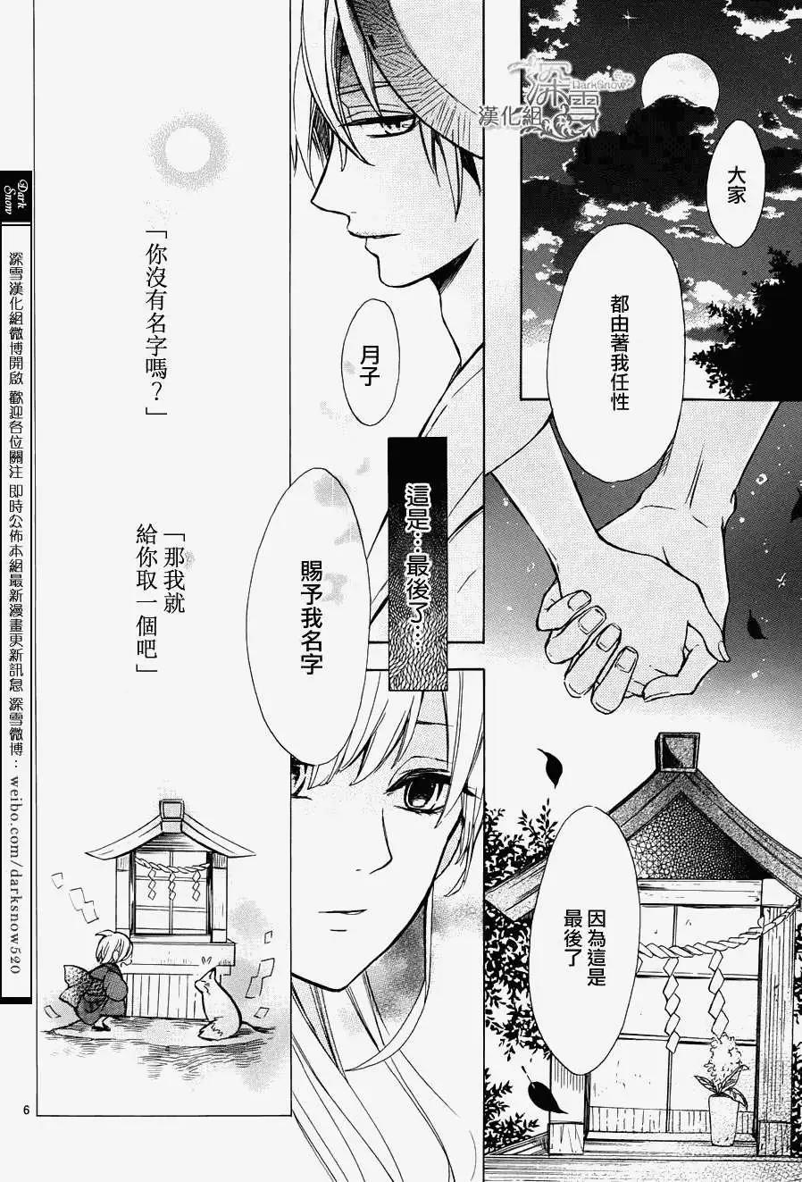 狐火夜嫁行 - 第10回 - 2