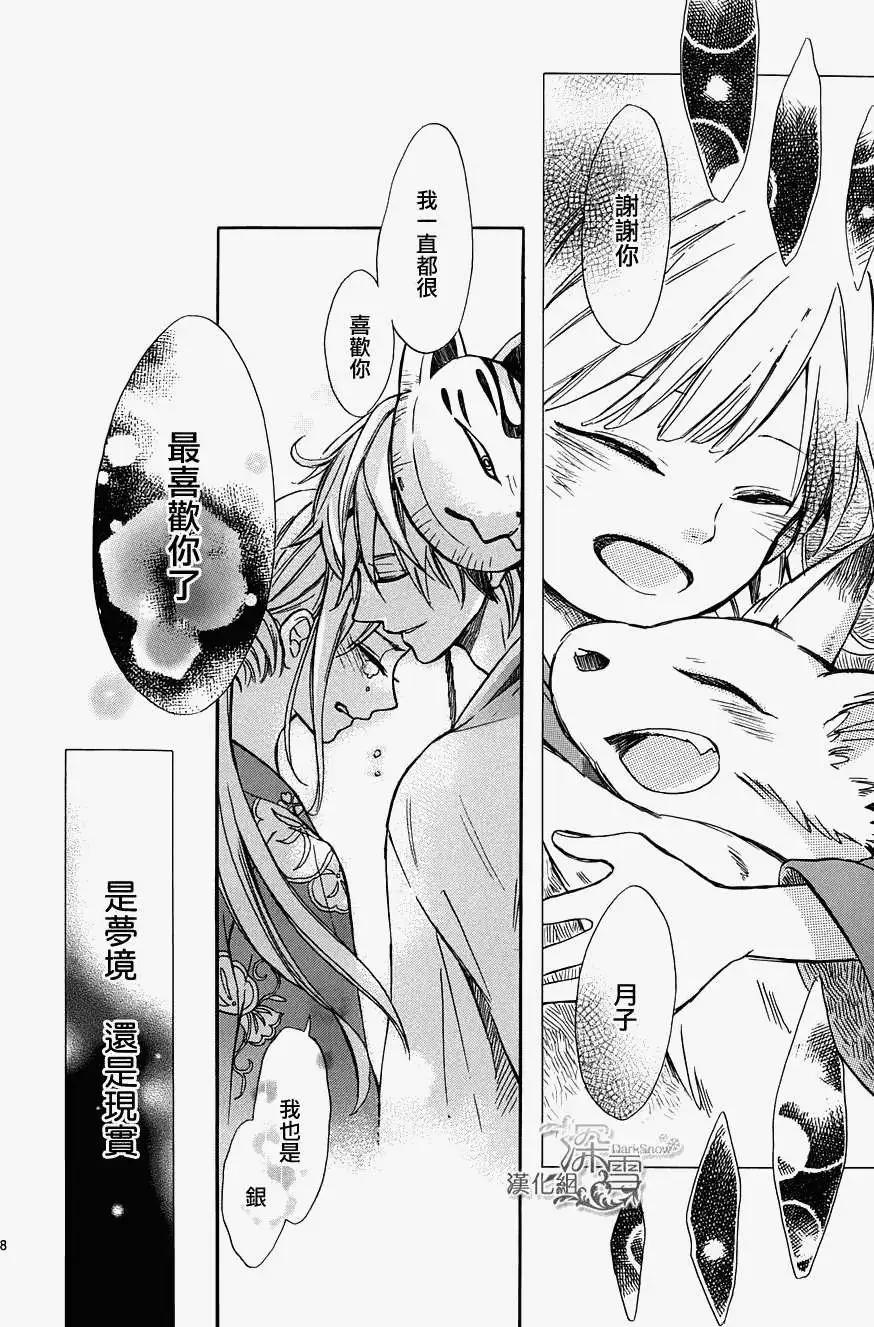 狐火夜嫁行 - 第10回 - 4