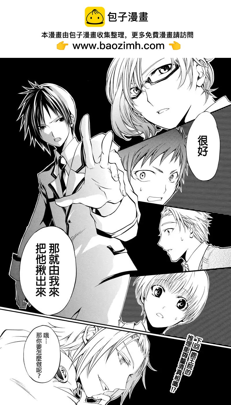 惠比壽學園國中部日曜補習組偵探團 - 第05回 - 2