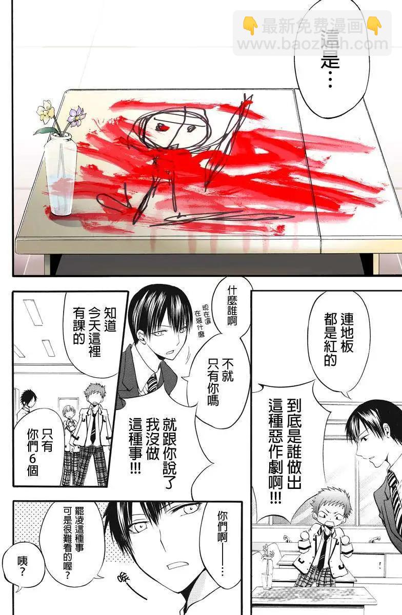 惠比壽學園國中部日曜補習組偵探團 - 第05回 - 3