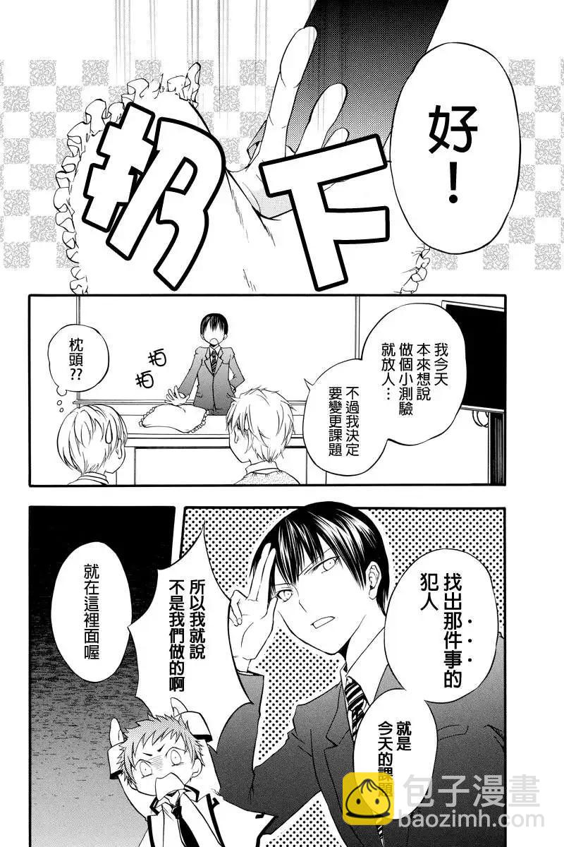 惠比壽學園國中部日曜補習組偵探團 - 第05回 - 2
