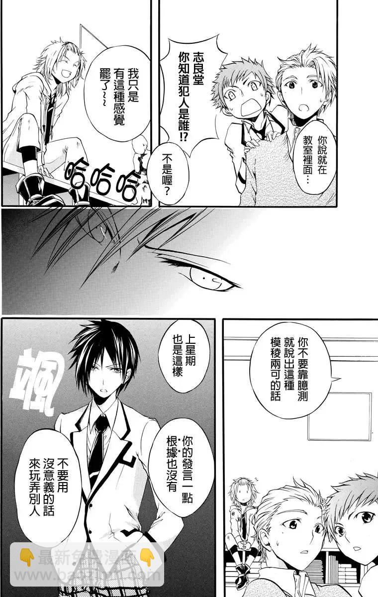 惠比壽學園國中部日曜補習組偵探團 - 第05回 - 3