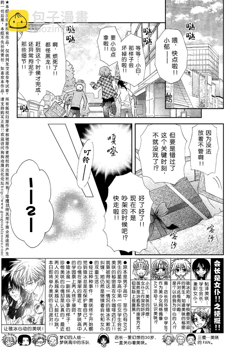 會長是女僕大人 - 第40話 - 2