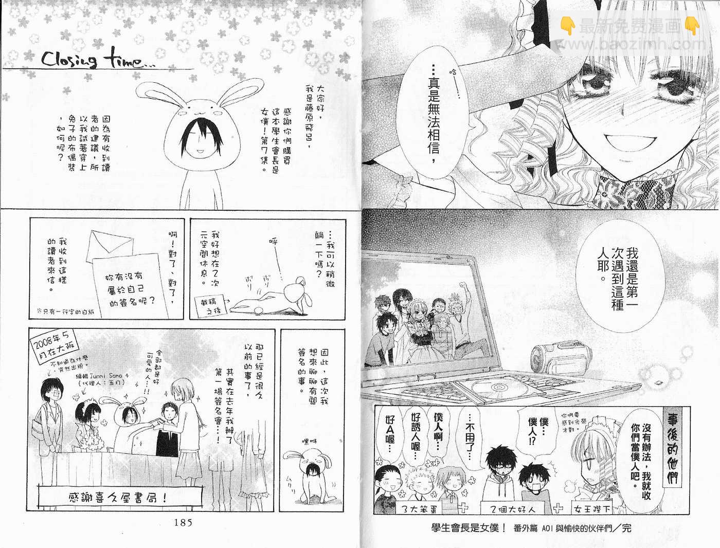 会长是女仆大人 - 第7卷(2/2) - 8