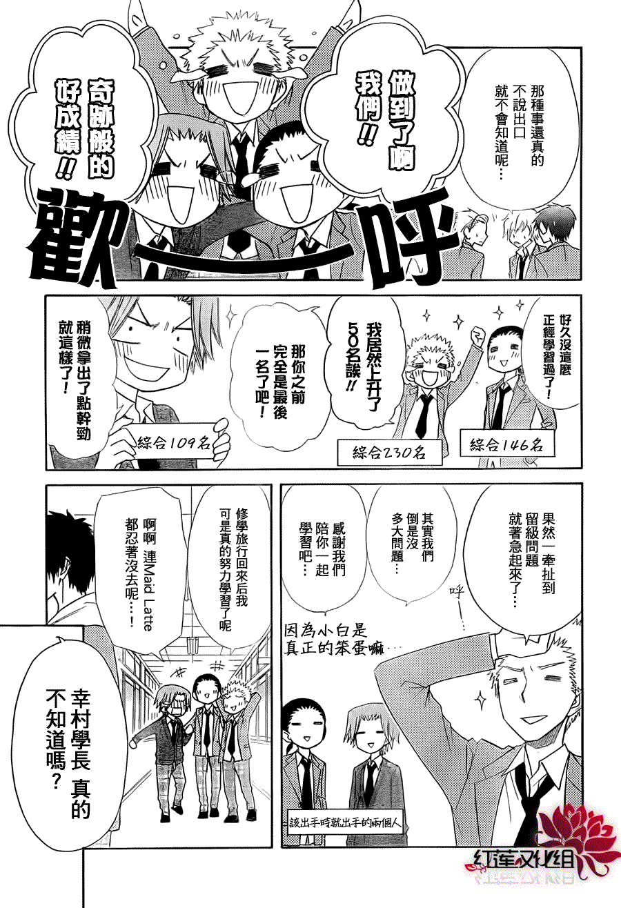 會長是女僕大人 - 第64話 - 5