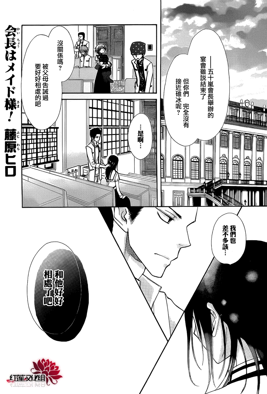 會長是女僕大人 - 第68話 - 1