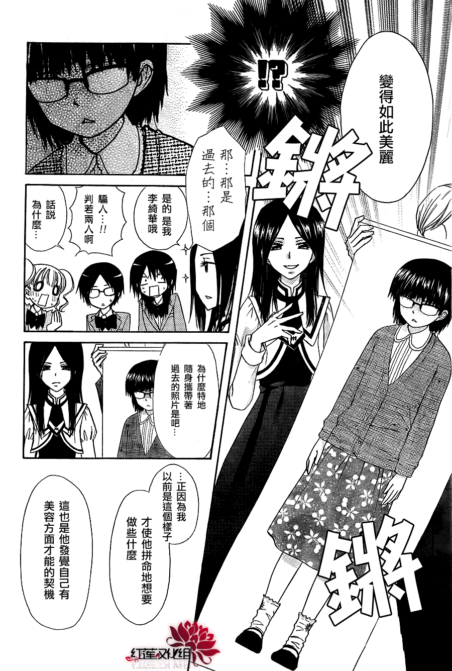 會長是女僕大人 - 第68話 - 2