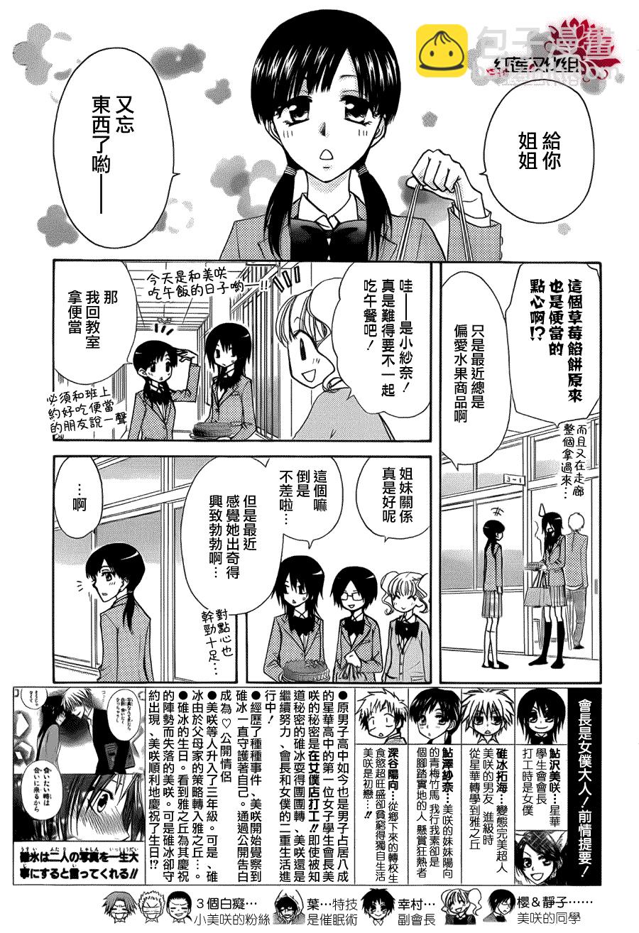 會長是女僕大人 - 第68話 - 3