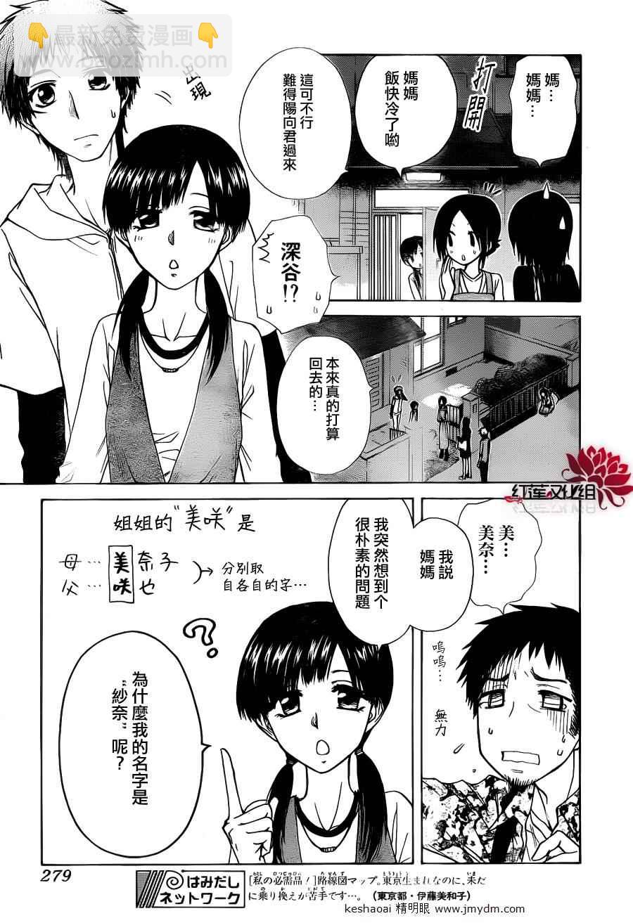 會長是女僕大人 - 第70話 - 5