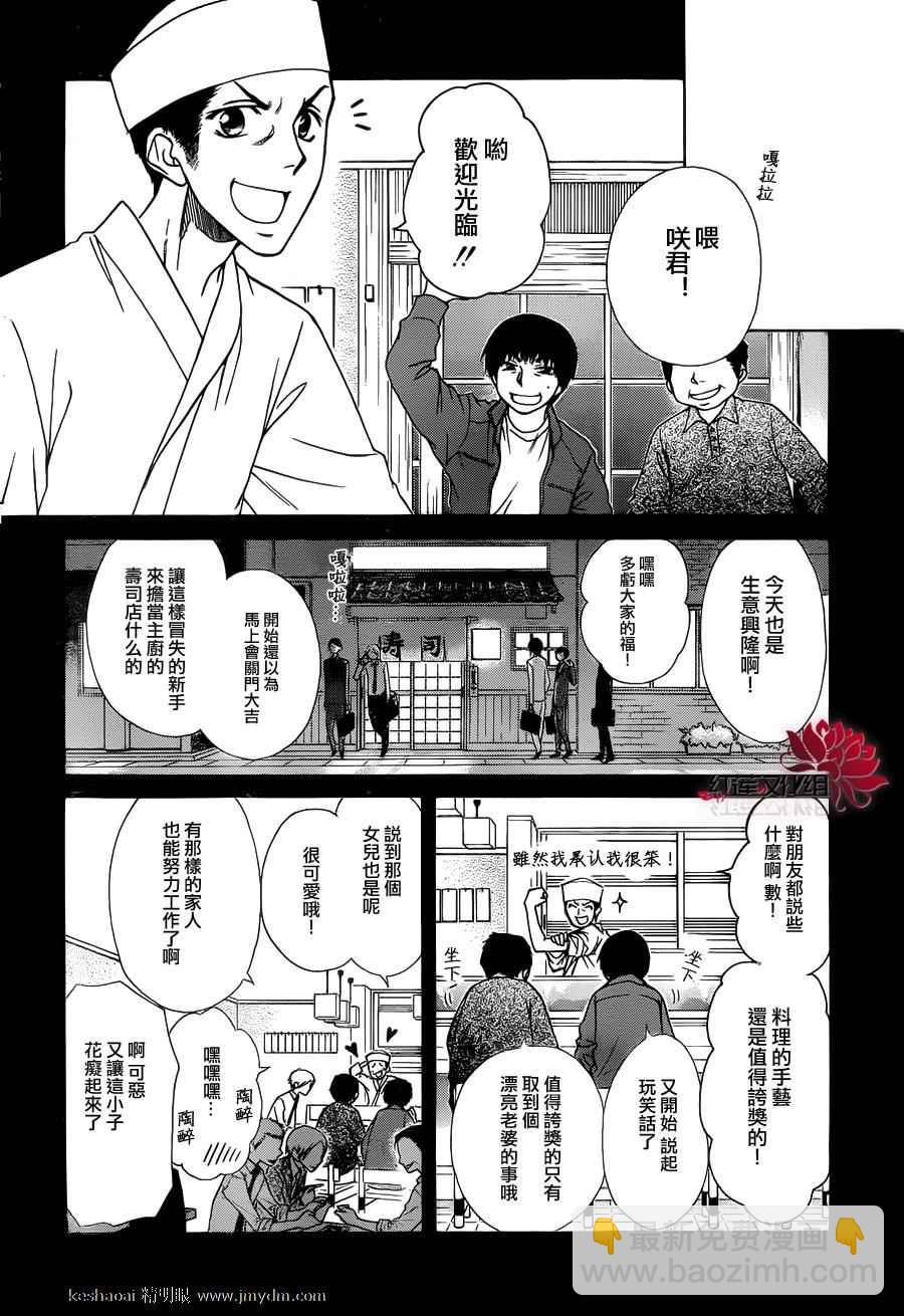 會長是女僕大人 - 第70話 - 2