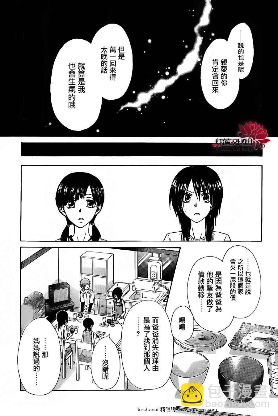 會長是女僕大人 - 第70話 - 5