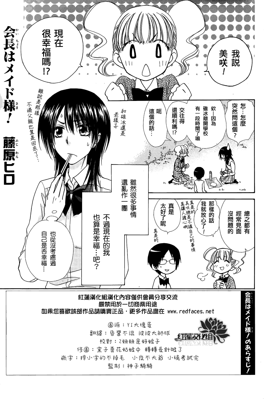 會長是女僕大人 - 第71話 - 1