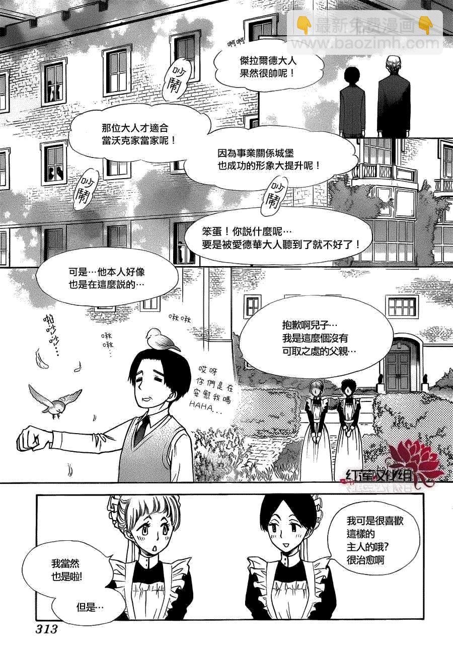 會長是女僕大人 - 第73話 - 1