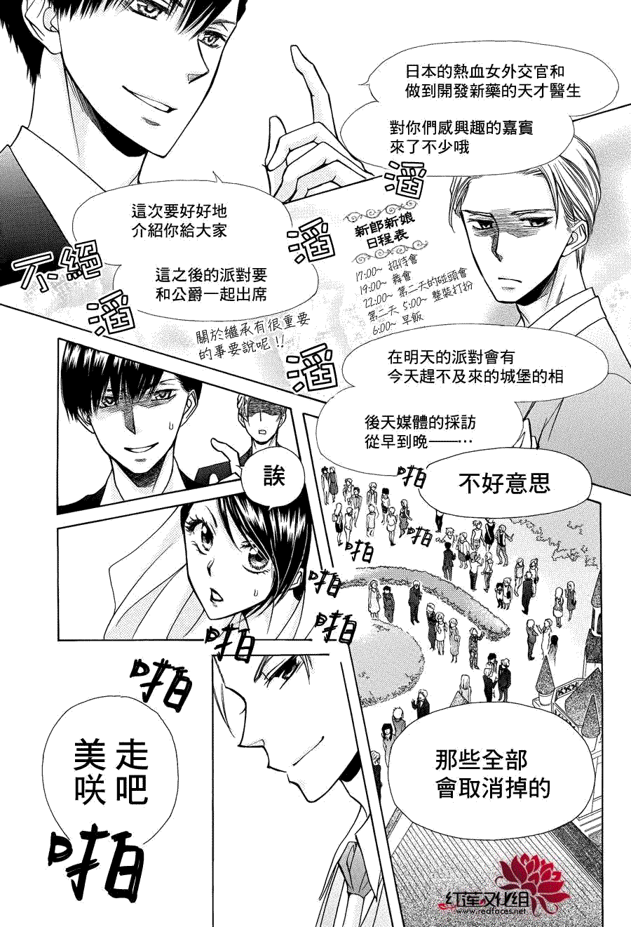 會長是女僕大人 - 第85話(1/2) - 5