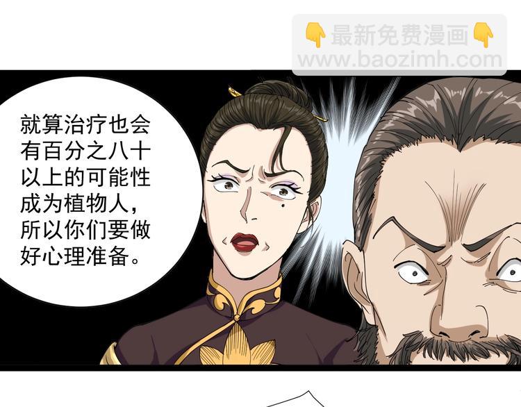 第16话 想陷害我？(1/4)-第17话