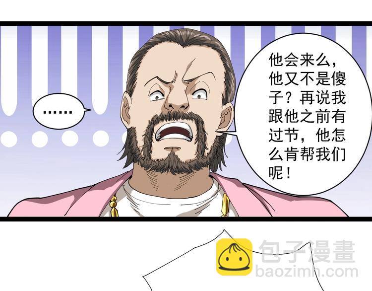 第16话 想陷害我？(1/4)-第17话