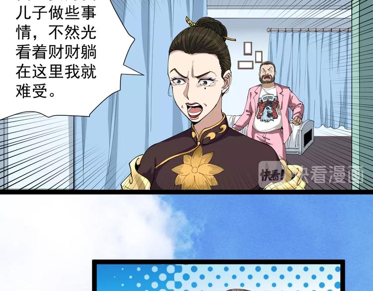 第16话 想陷害我？(1/4)-第17话