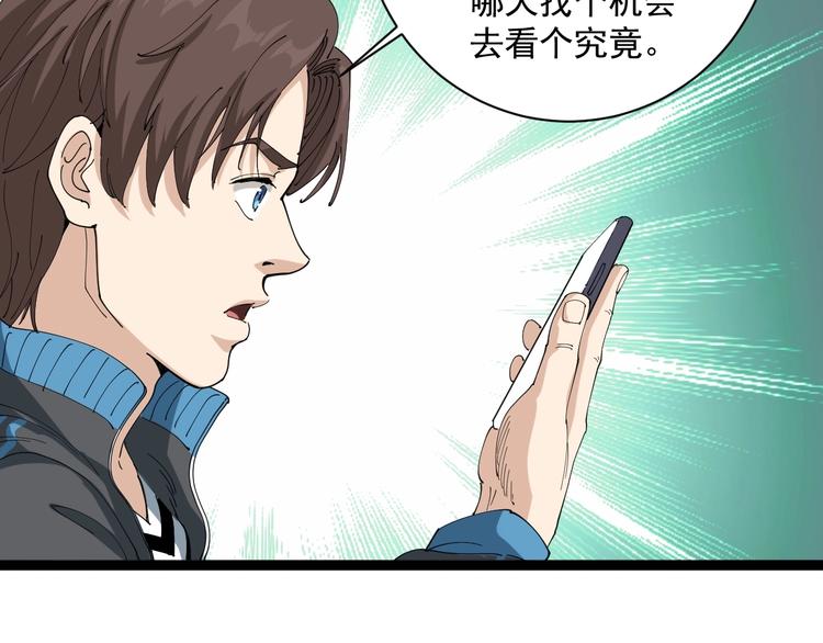 第16话 想陷害我？(1/4)-第17话