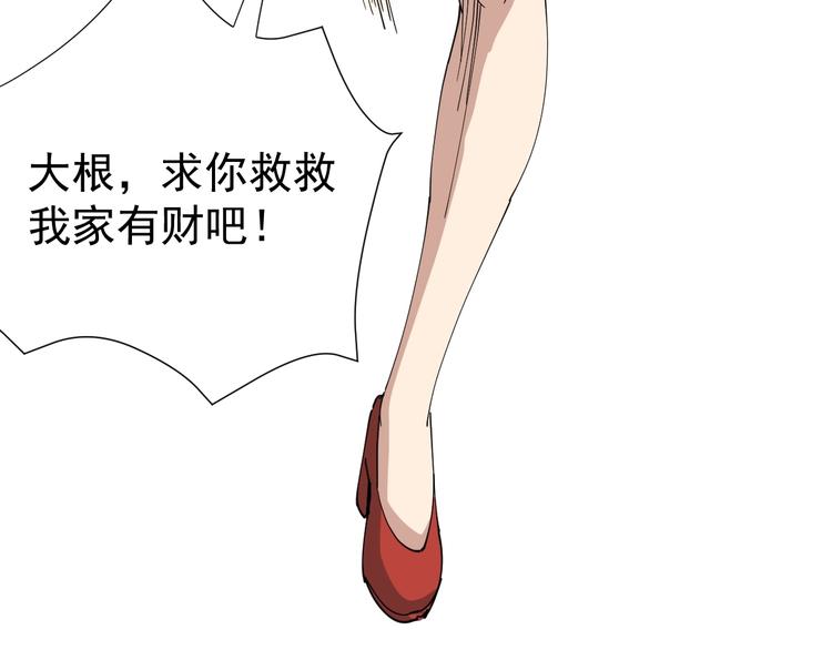 第16话 想陷害我？(1/4)-第17话