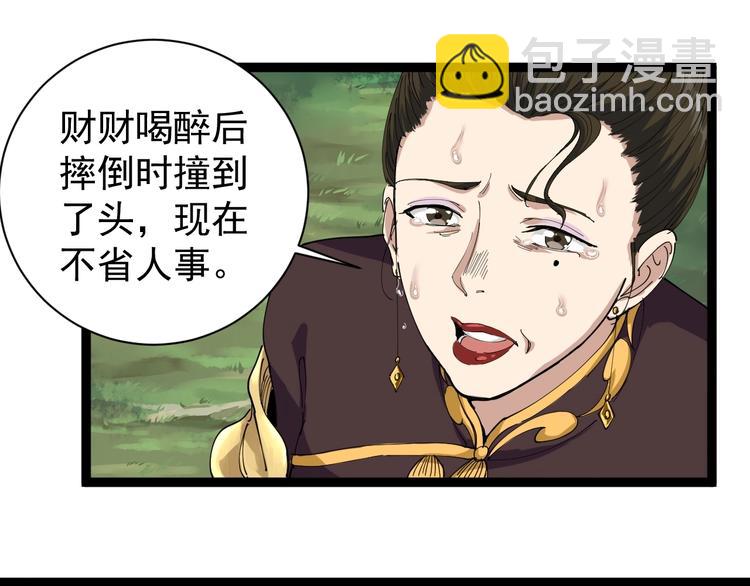 第16话 想陷害我？(1/4)-第17话