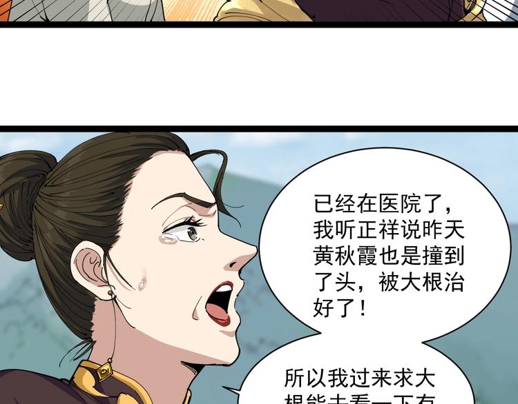 第16话 想陷害我？(1/4)-第17话