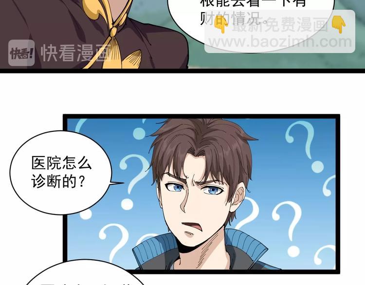 第16话 想陷害我？(1/4)-第17话