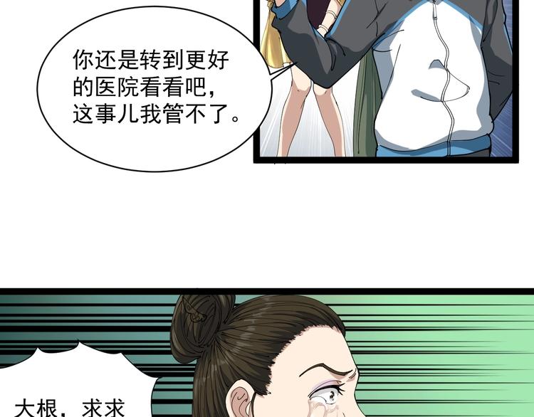 第16话 想陷害我？(1/4)-第17话