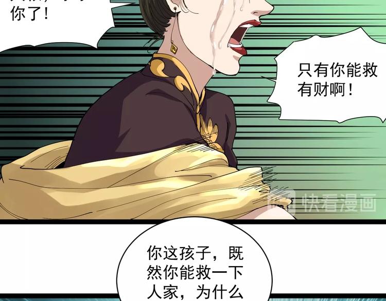 第16话 想陷害我？(1/4)-第17话