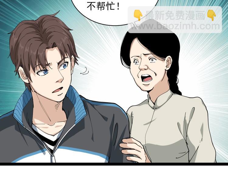 第16话 想陷害我？(1/4)-第17话