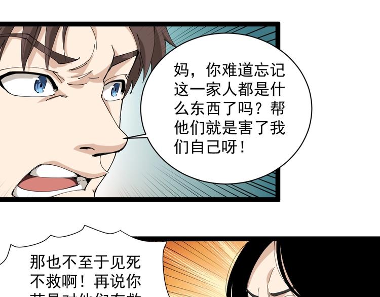 第16话 想陷害我？(1/4)-第17话