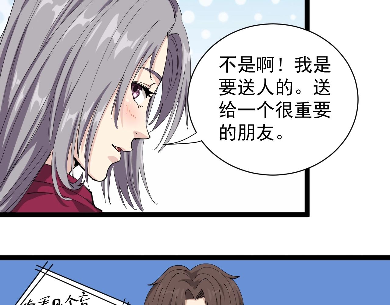 第22话 被包养？(1/5)-第23话