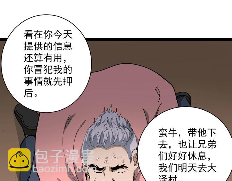 第24话 村民暴动(1/4)-第27话