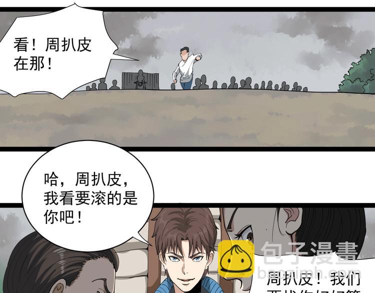 第24话 村民暴动(1/4)-第27话