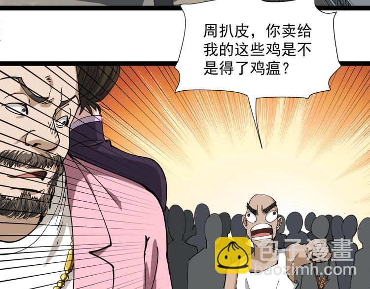 第24话 村民暴动(1/4)-第27话